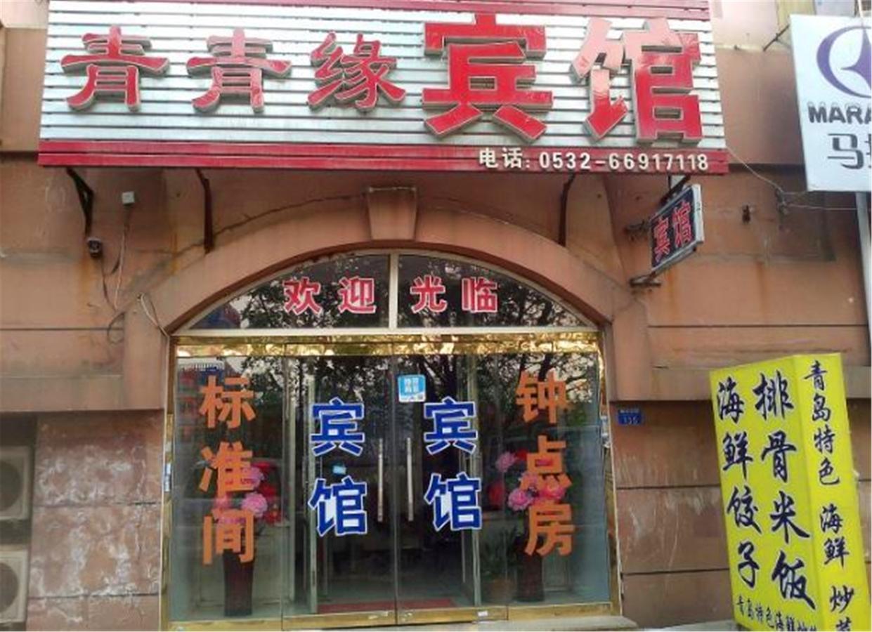 Qingqingyuan Inn Qingdao Exterior photo